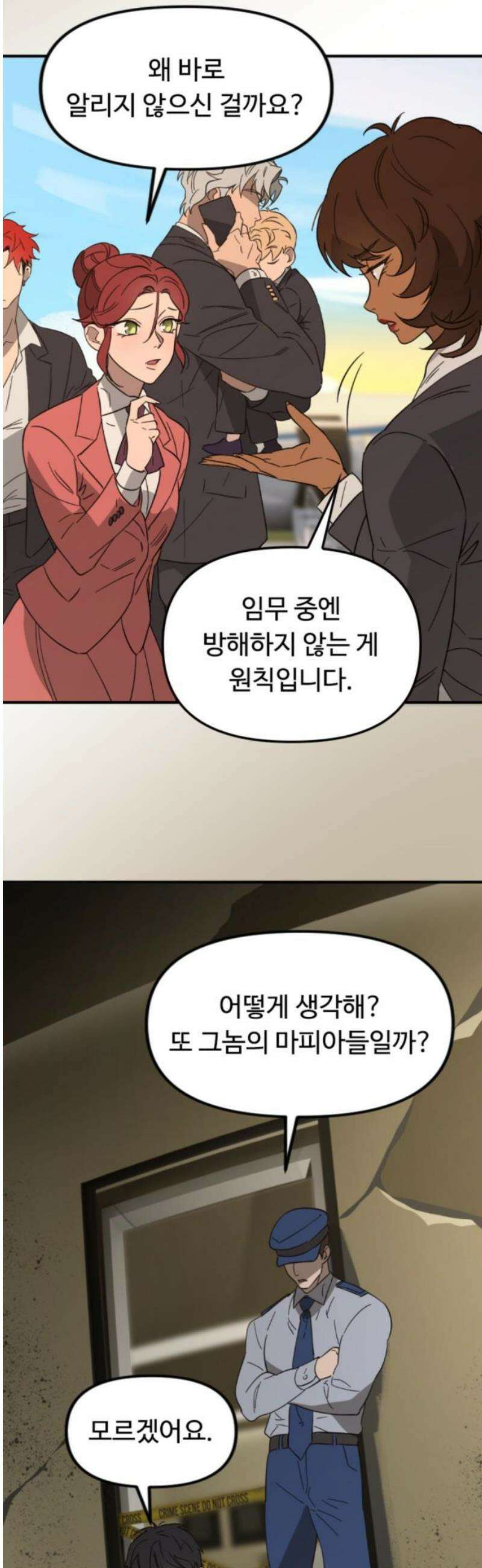 마피아 내니 72화 16