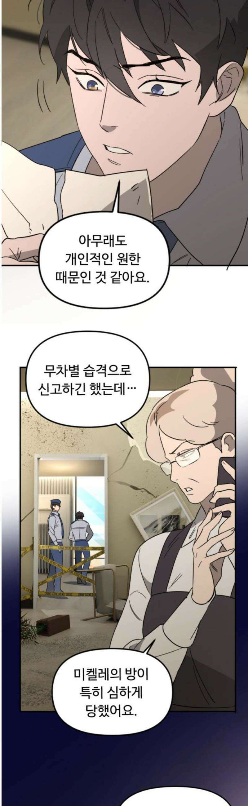 마피아 내니 72화 18