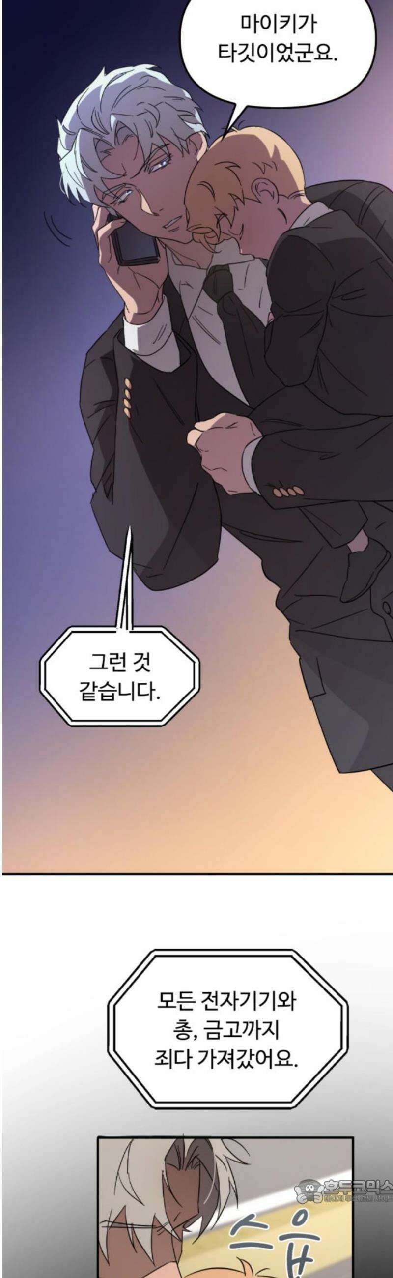 마피아 내니 72화 19