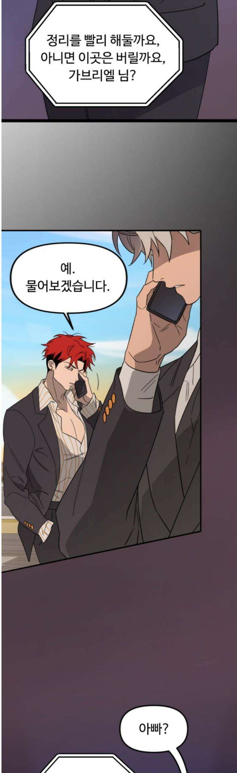 마피아 내니 72화 21
