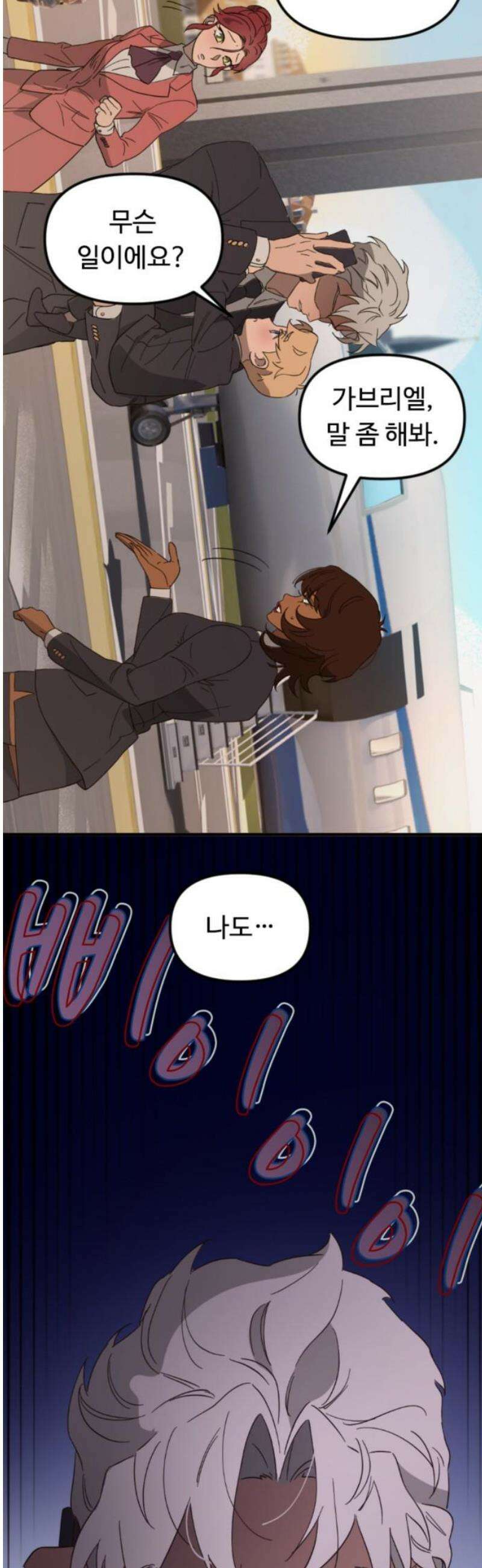 마피아 내니 72화 23