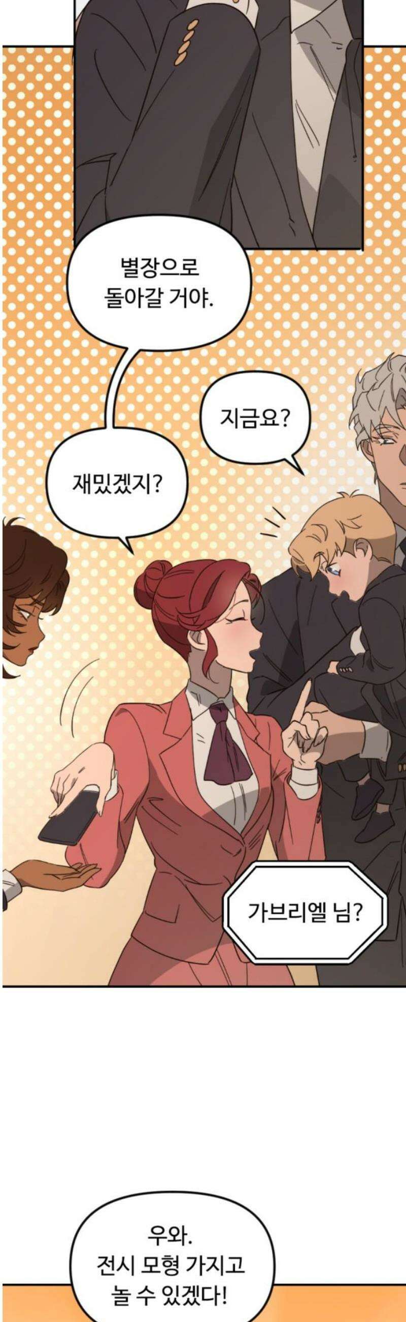 마피아 내니 72화 25