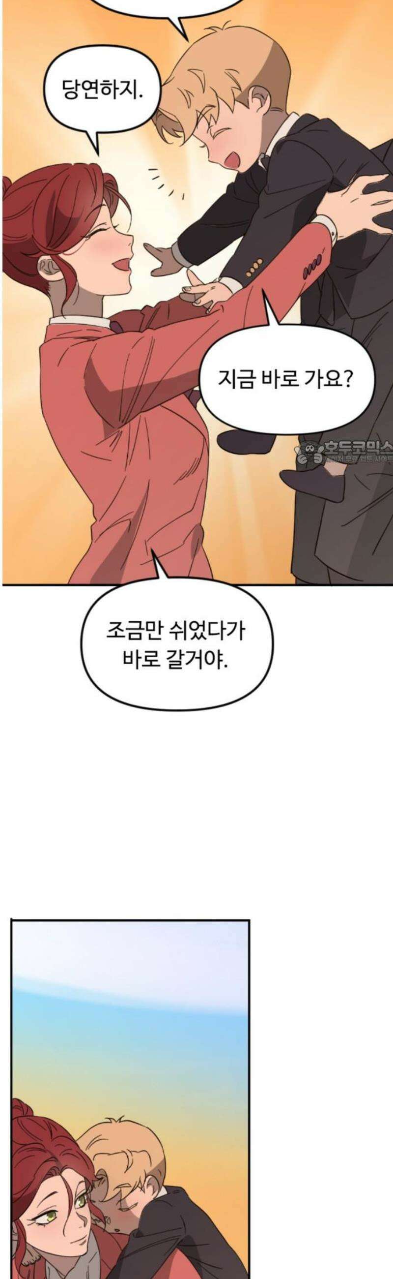 마피아 내니 72화 26