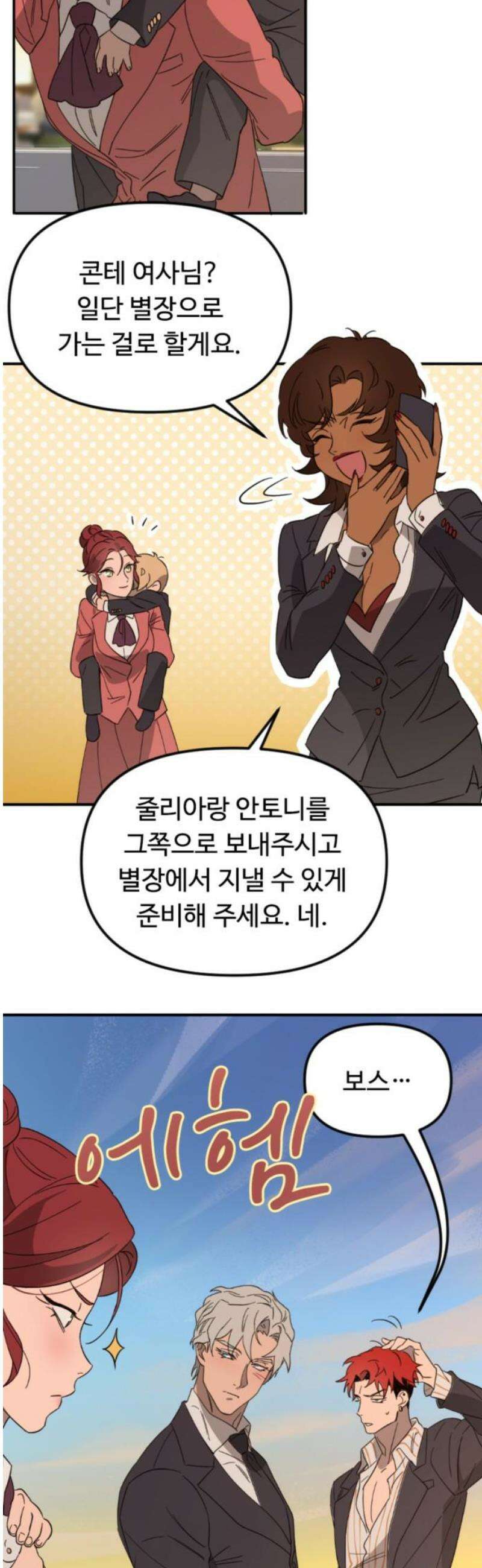 마피아 내니 72화 27