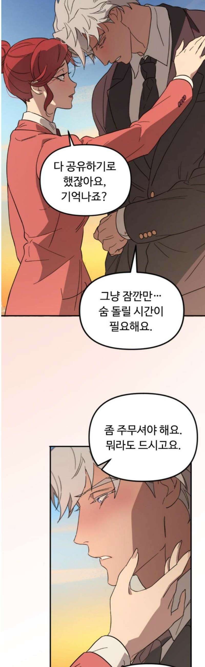 마피아 내니 72화 31