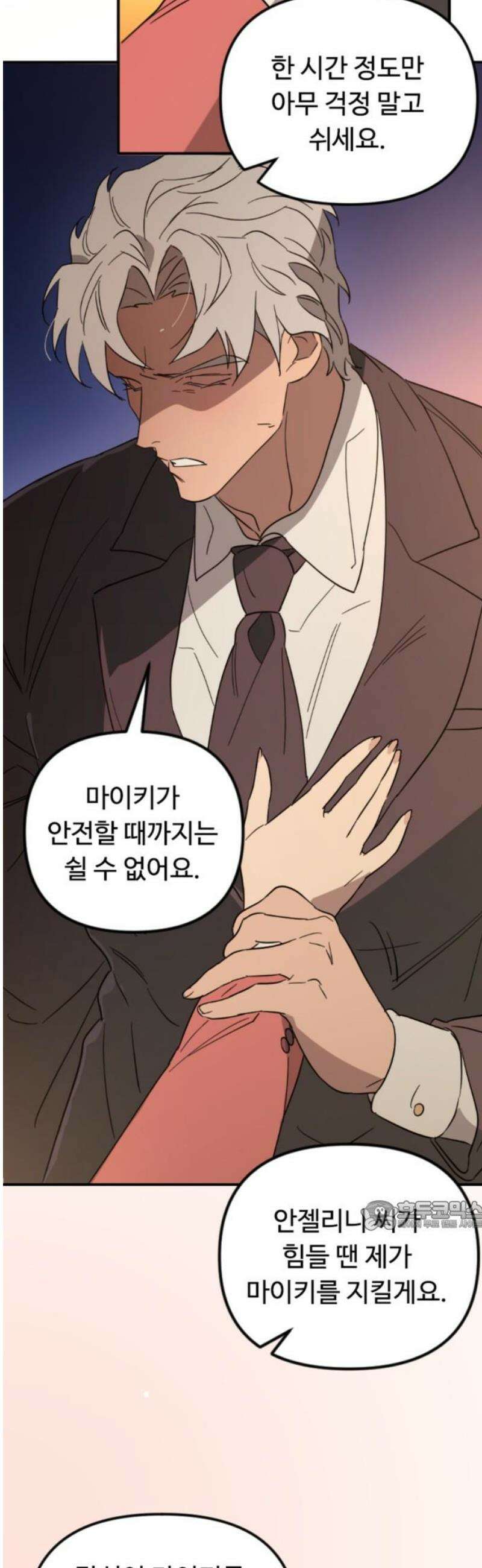 마피아 내니 72화 32