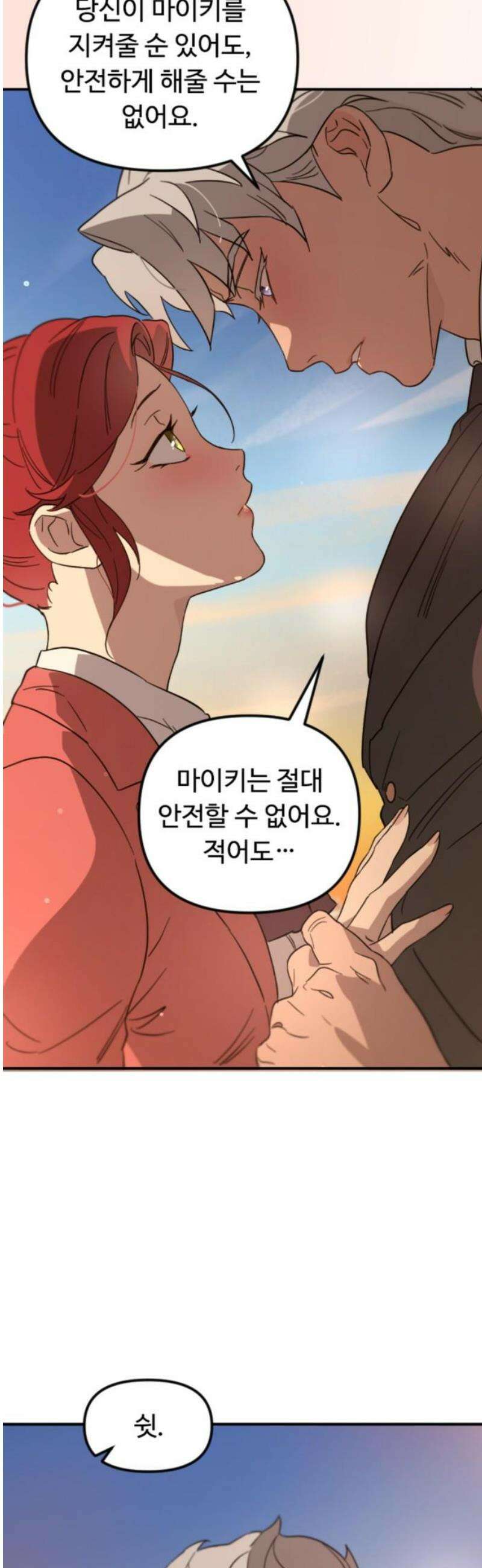 마피아 내니 72화 33