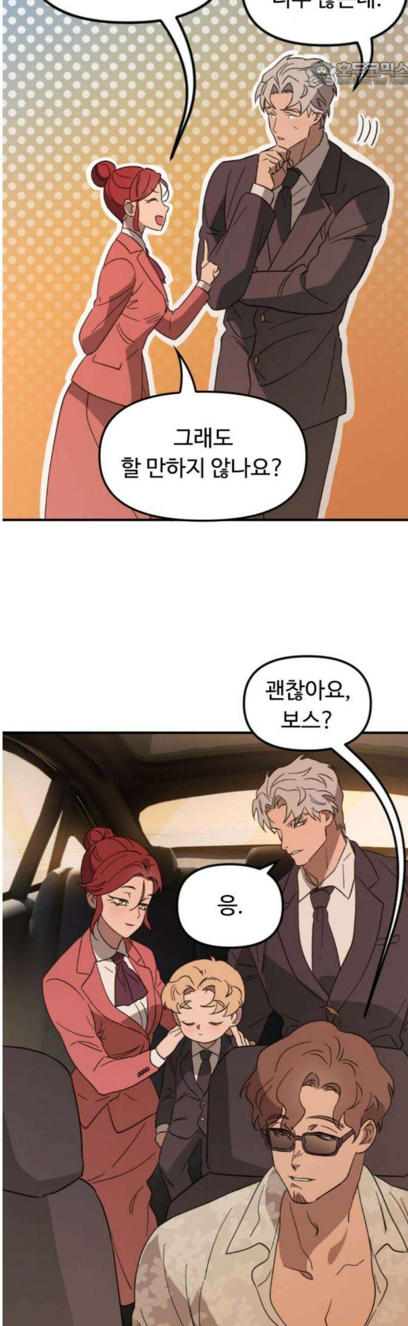 마피아 내니 72화 37