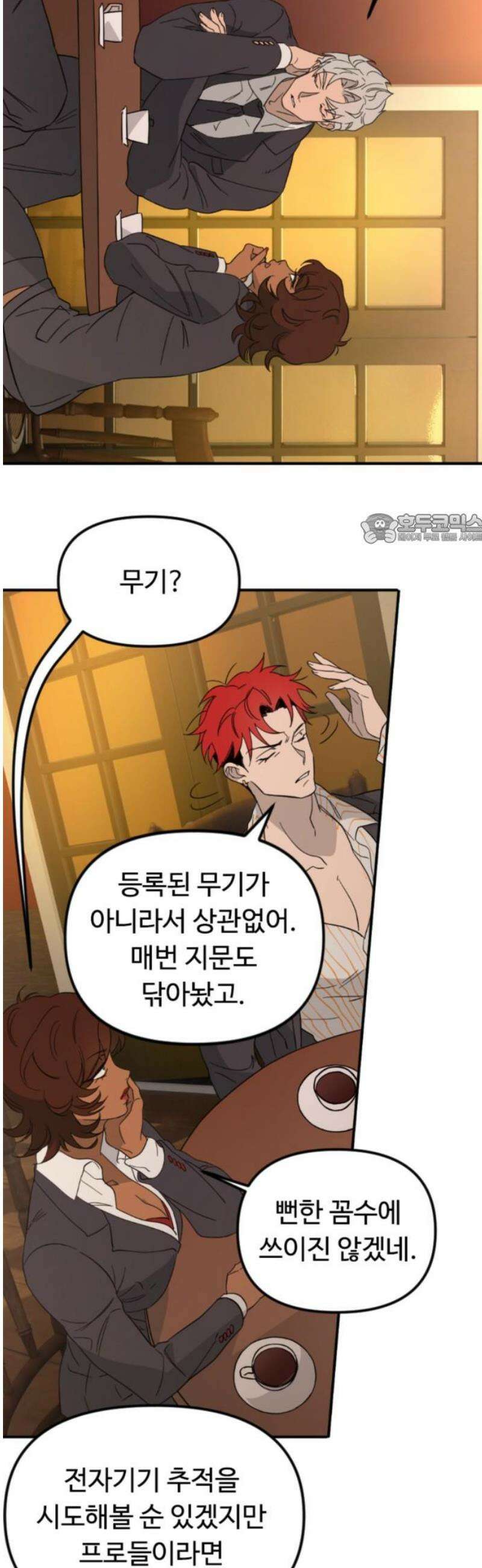 마피아 내니 72화 41