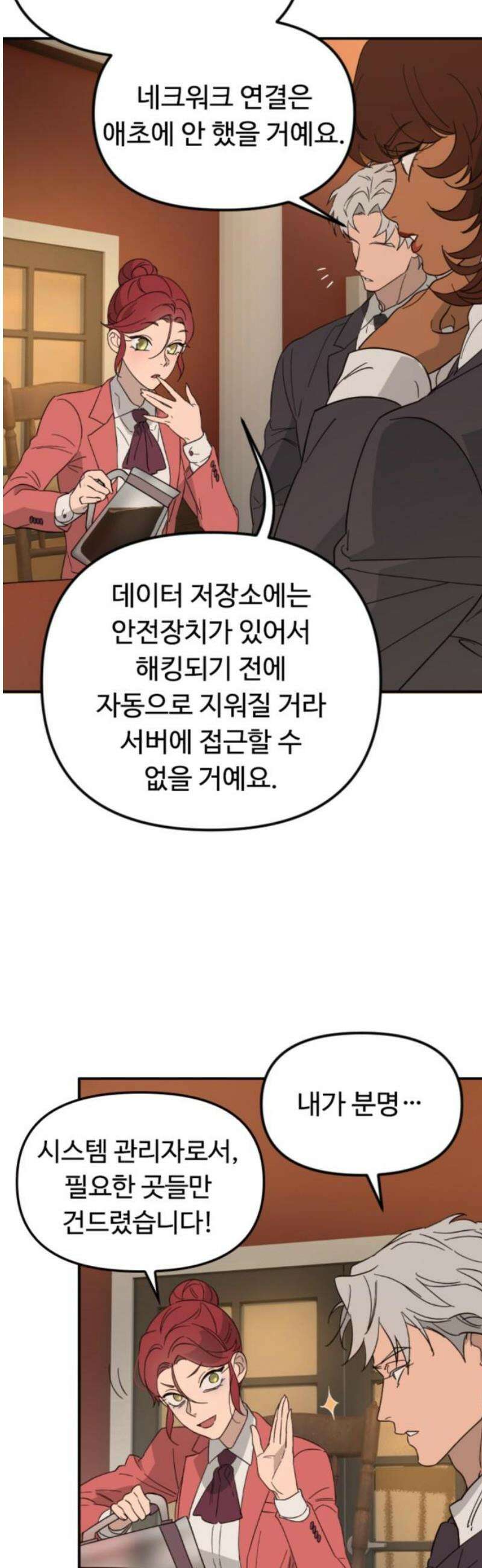 마피아 내니 72화 42