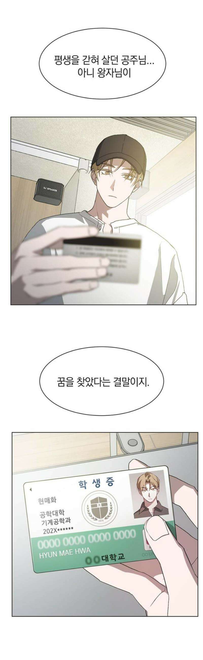불완전 신데렐라물 외전 (1) 8