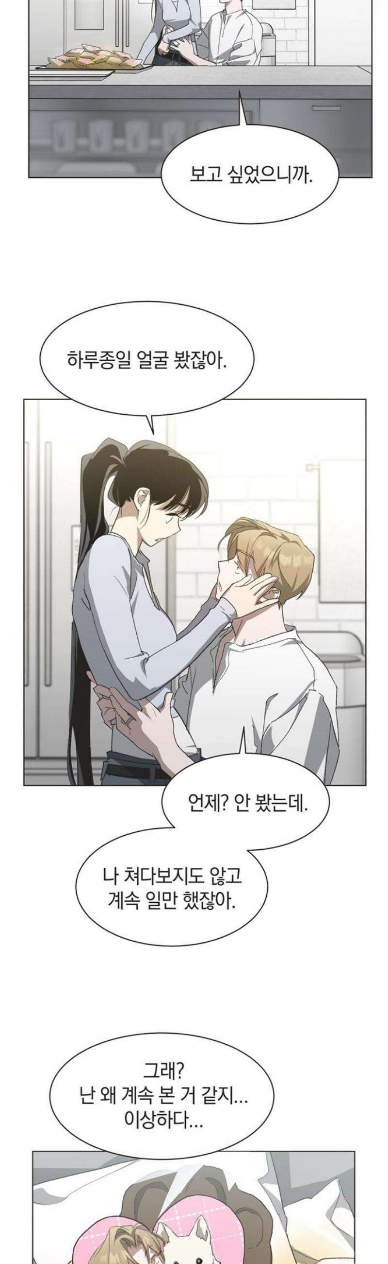 불완전 신데렐라물 외전 (1) 20