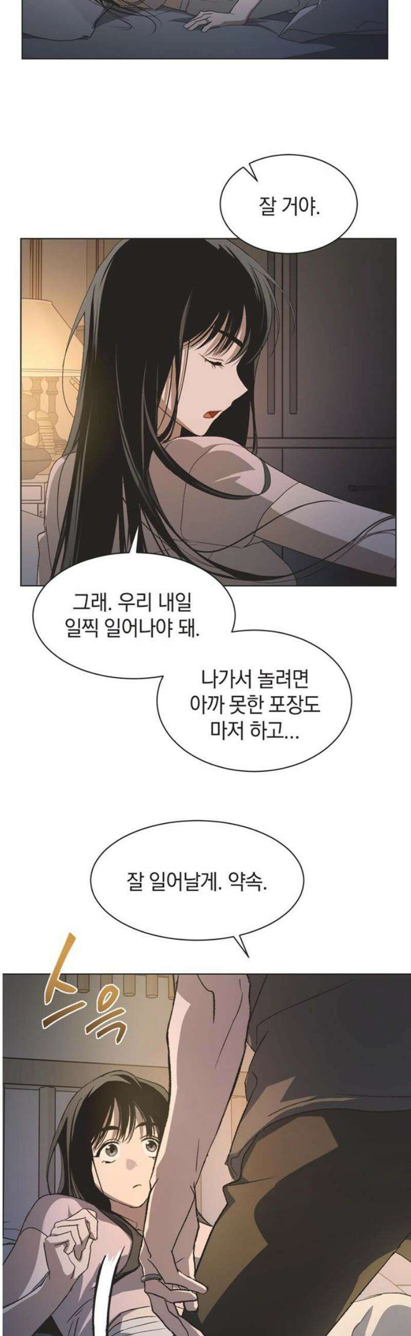 불완전 신데렐라물 외전 (1) 27