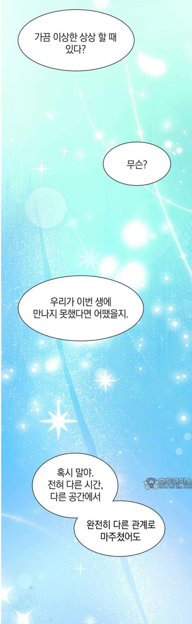 불완전 신데렐라물 외전 (1) 32