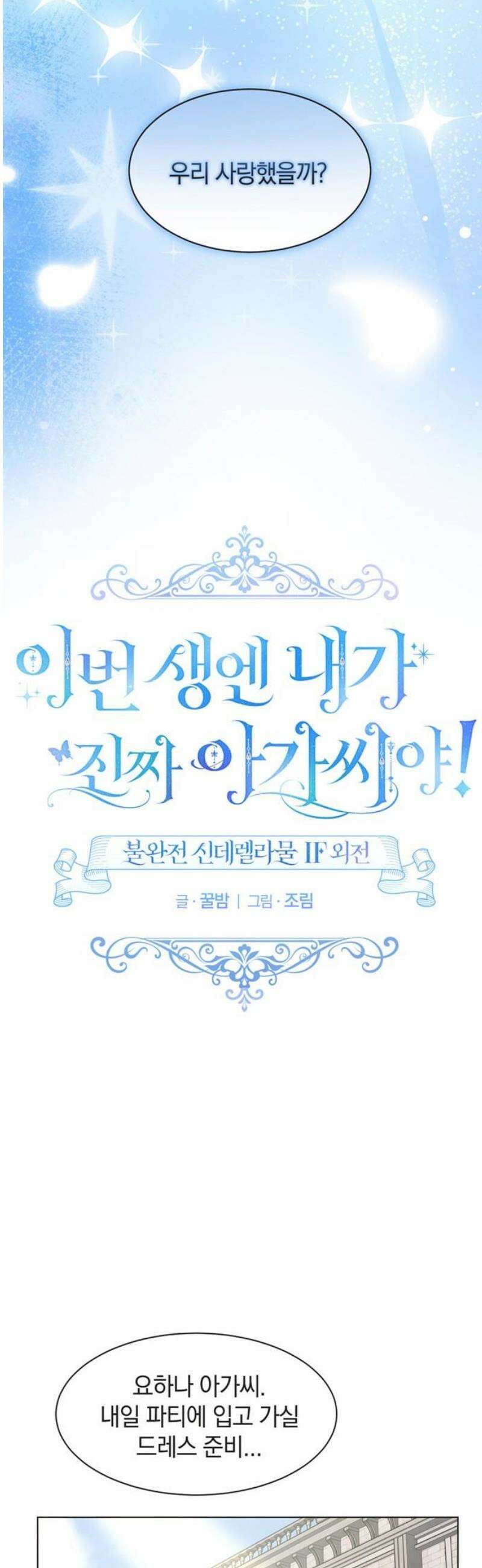 불완전 신데렐라물 외전 (1) 33
