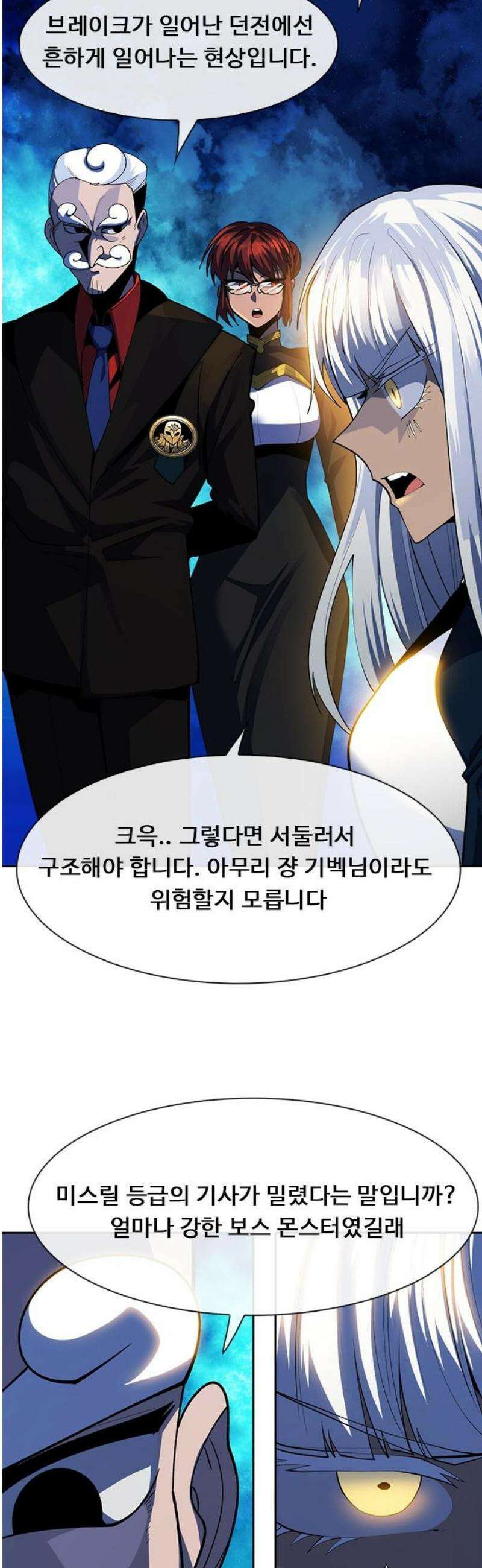 던전짐꾼 44화 성채던전 파트 3 3