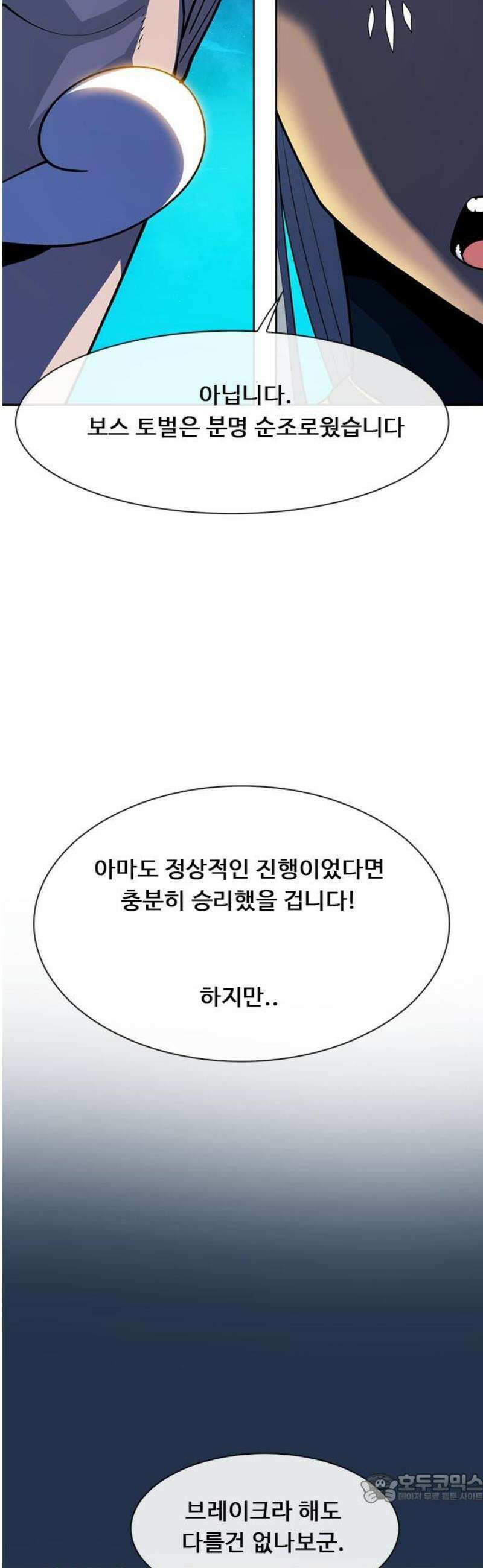 던전짐꾼 44화 성채던전 파트 3 4