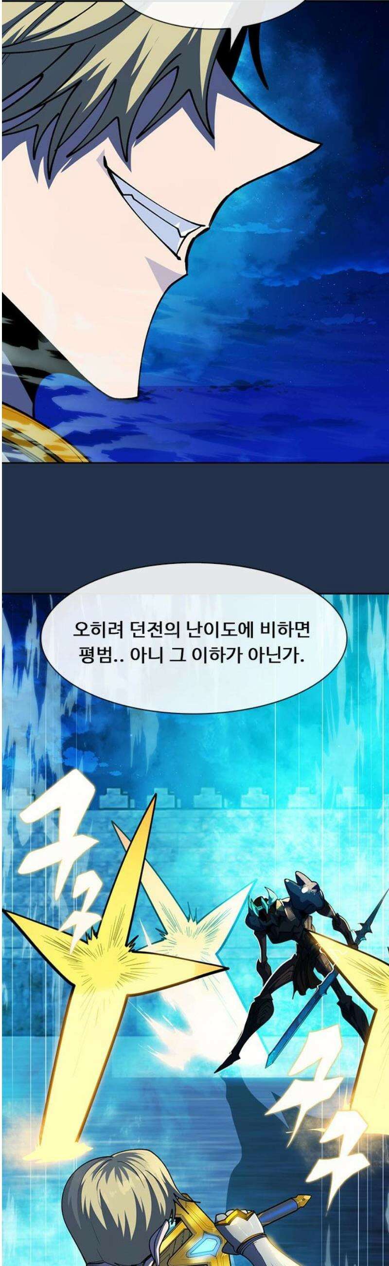 던전짐꾼 44화 성채던전 파트 3 5