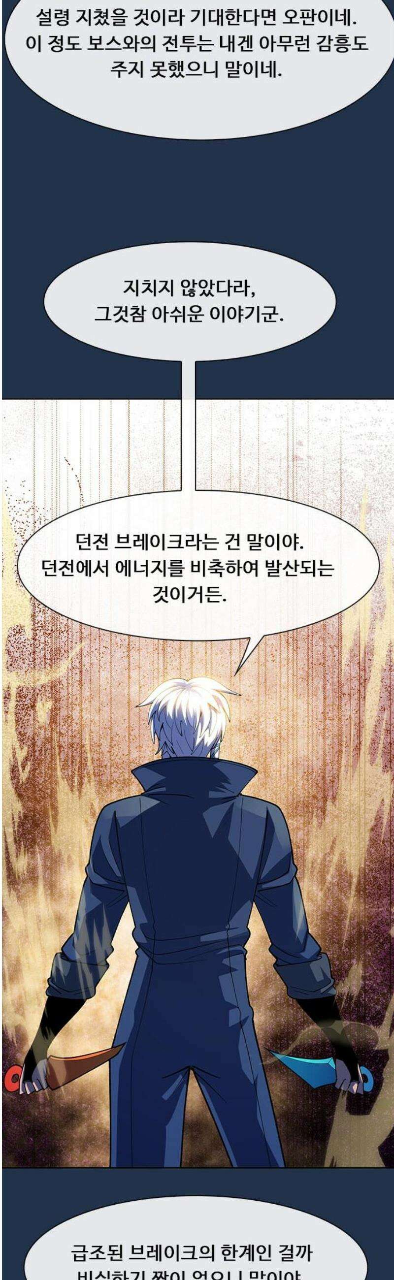 던전짐꾼 44화 성채던전 파트 3 40