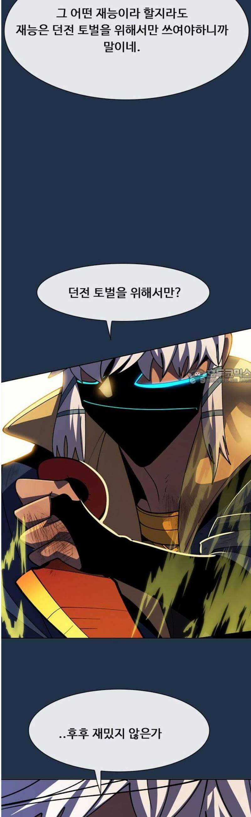 던전짐꾼 44화 성채던전 파트 3 58