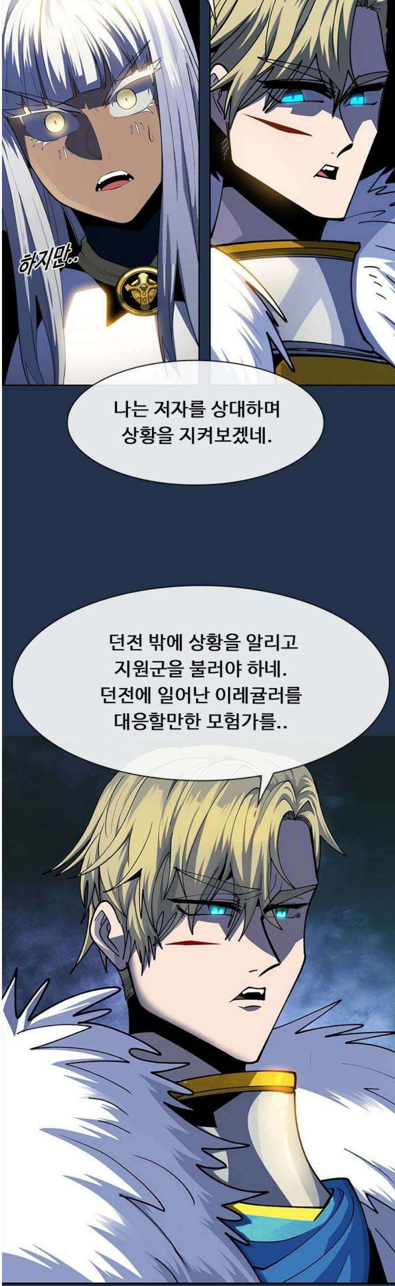던전짐꾼 44화 성채던전 파트 3 70