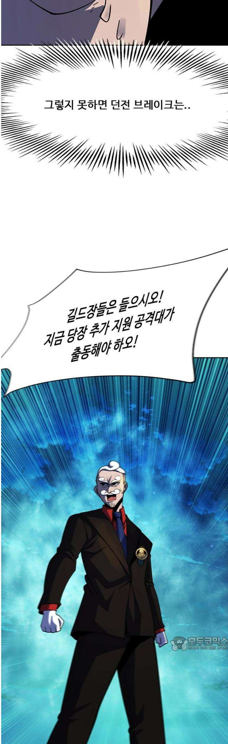 던전짐꾼 44화 성채던전 파트 3 79