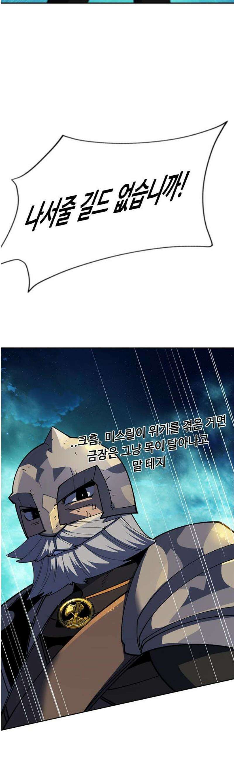 던전짐꾼 44화 성채던전 파트 3 80
