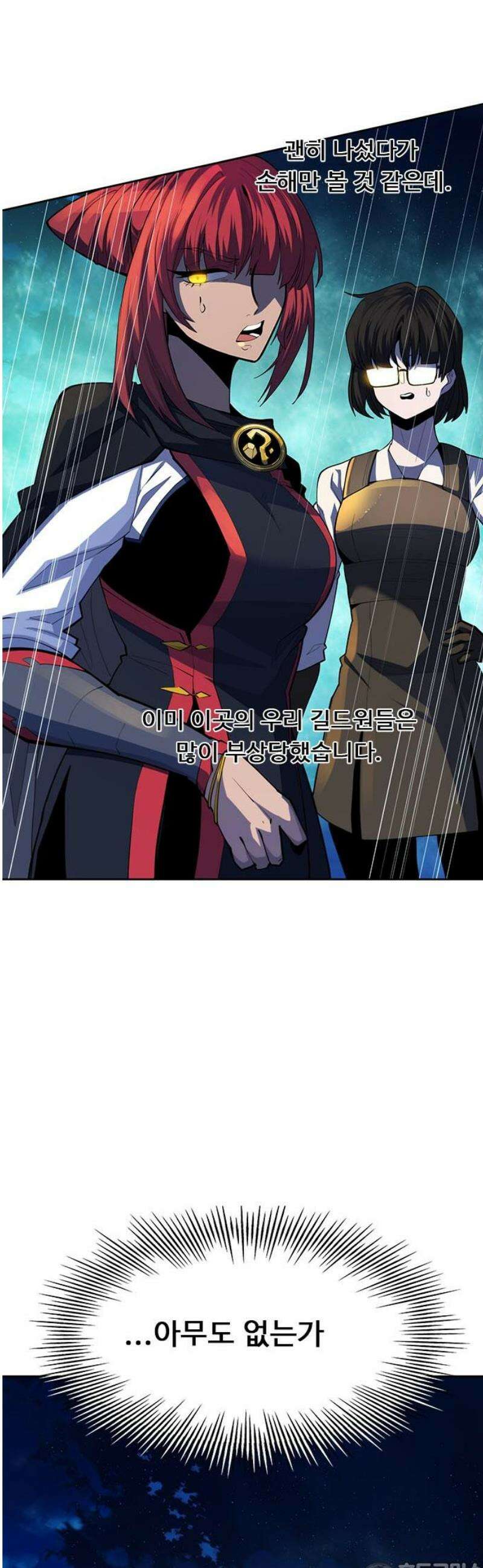 던전짐꾼 44화 성채던전 파트 3 81