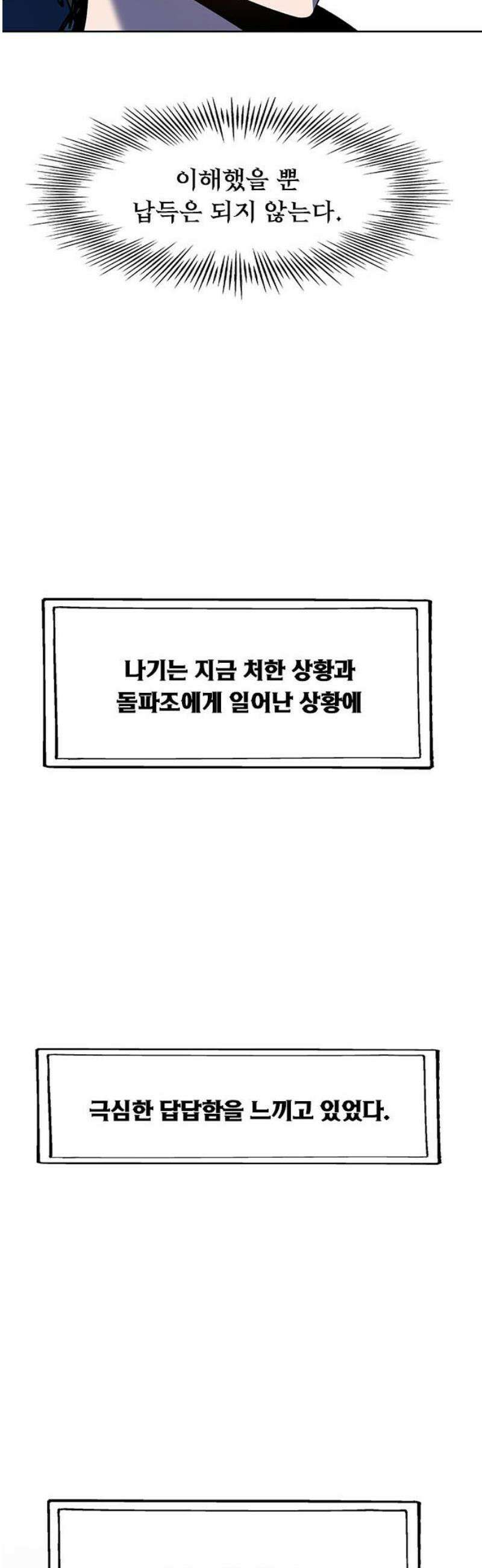 던전짐꾼 44화 성채던전 파트 3 85