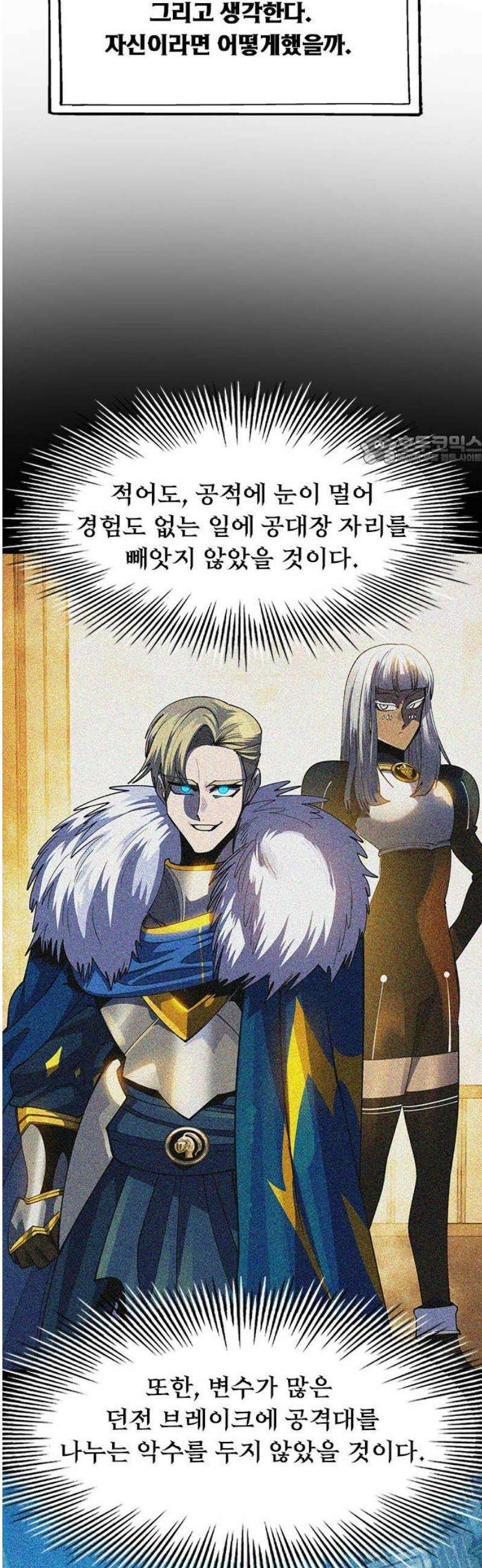 던전짐꾼 44화 성채던전 파트 3 86
