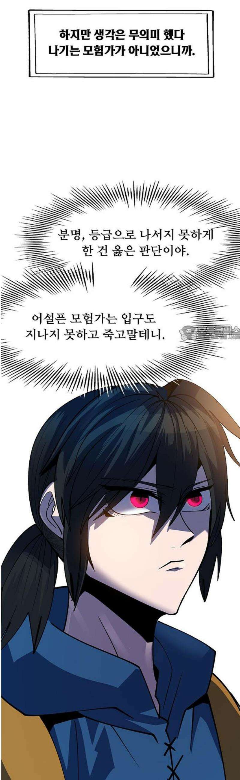 던전짐꾼 44화 성채던전 파트 3 88