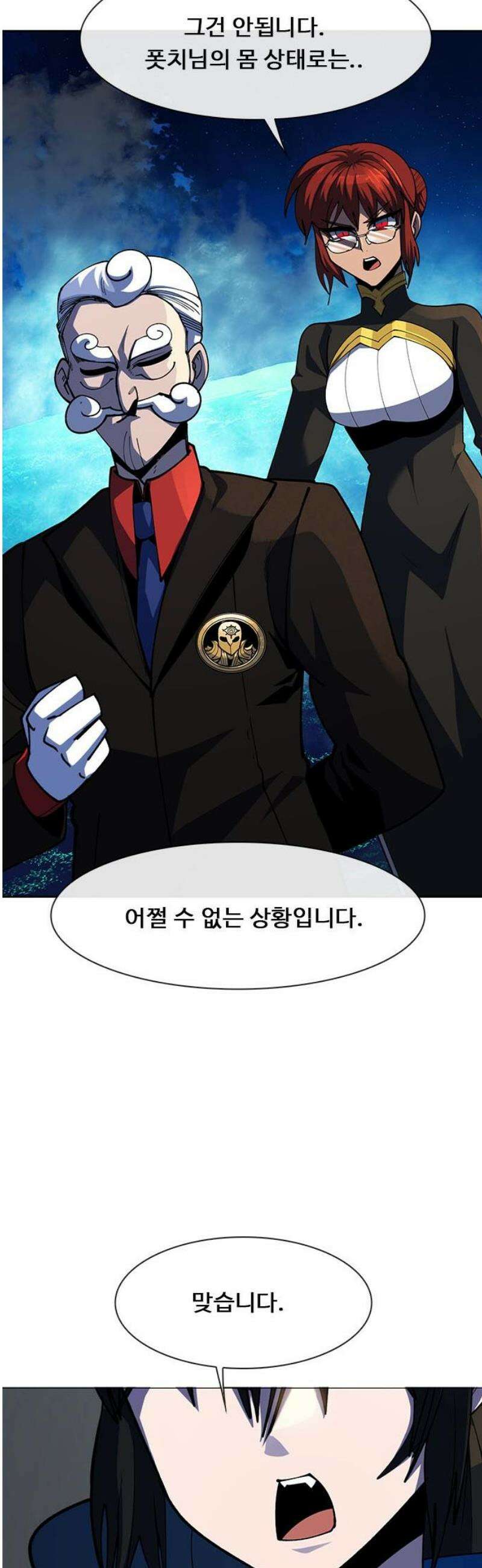 던전짐꾼 44화 성채던전 파트 3 91