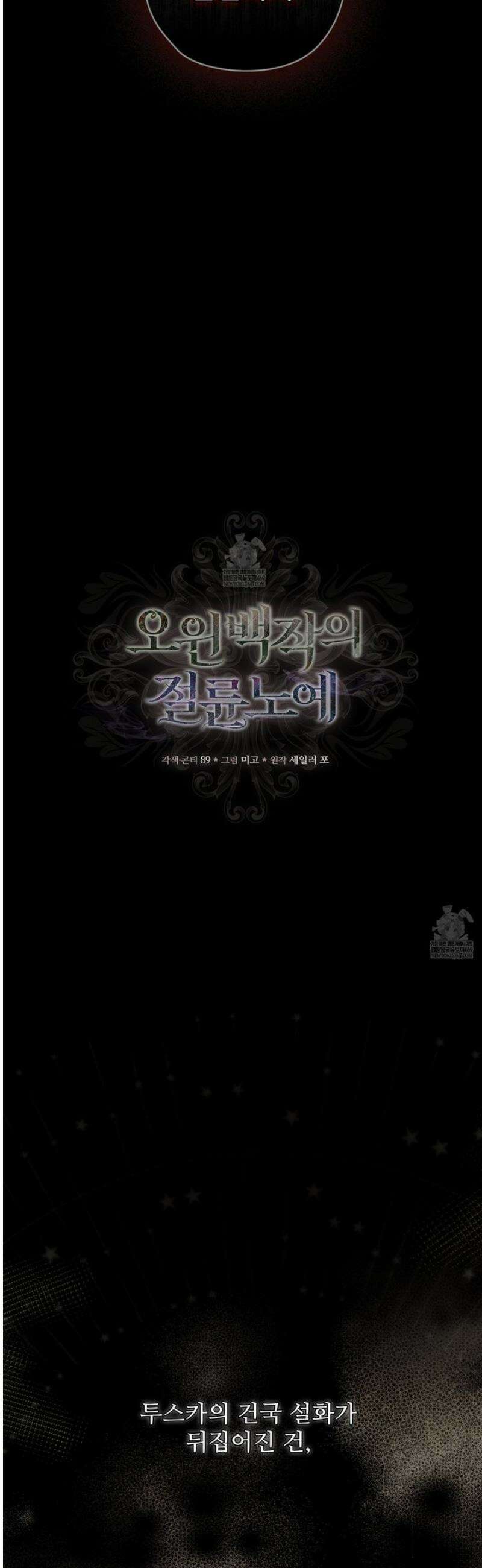 오윈 백작의 절륜 노예 9화 9