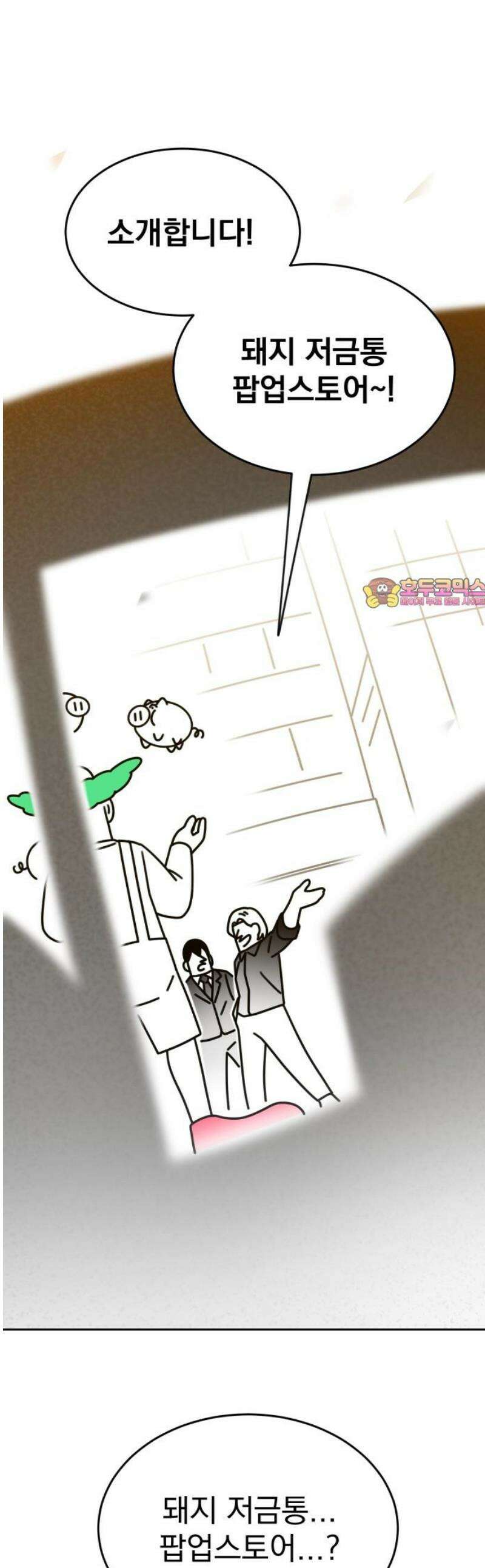 조만국의 현대만화 성공팔이 오디세이(3) 1