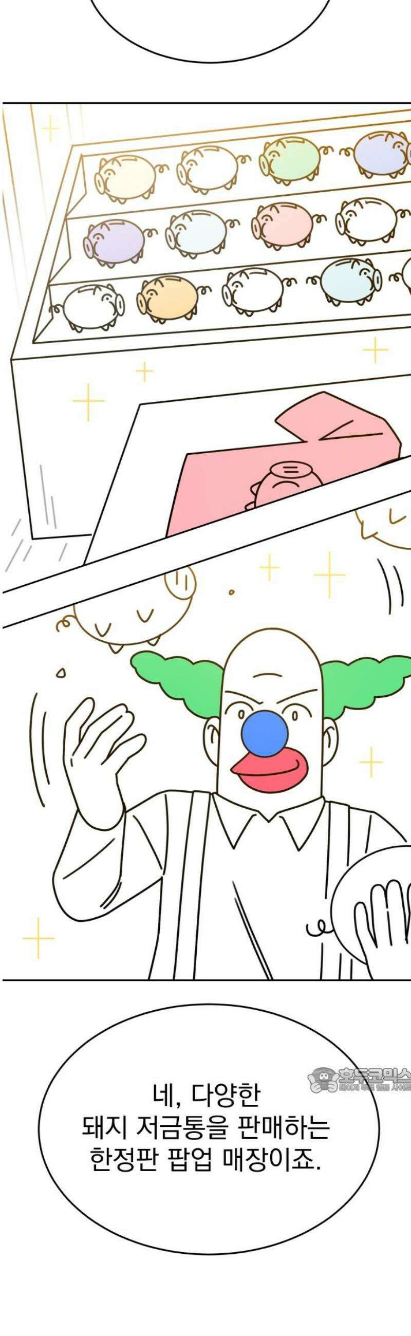 조만국의 현대만화 성공팔이 오디세이(3) 2