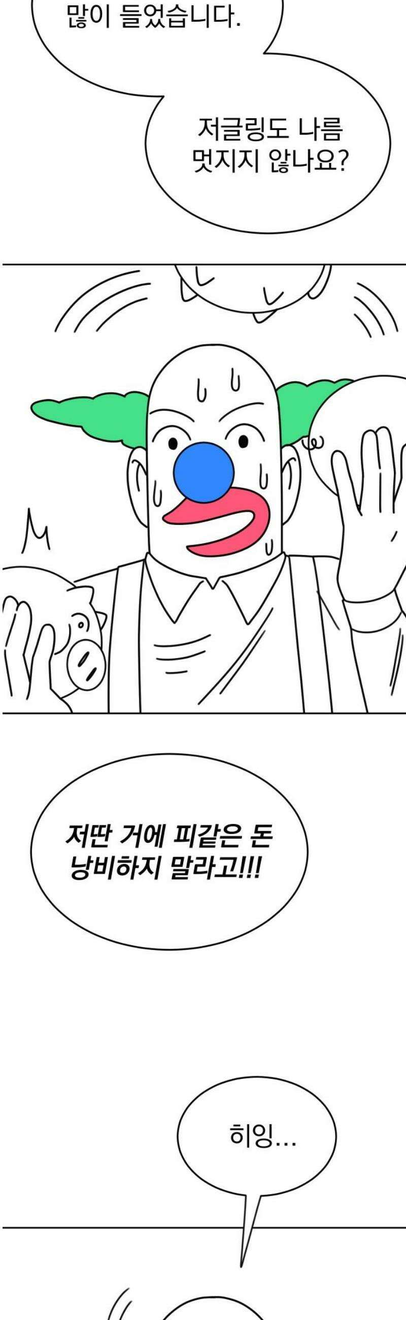 조만국의 현대만화 성공팔이 오디세이(3) 5