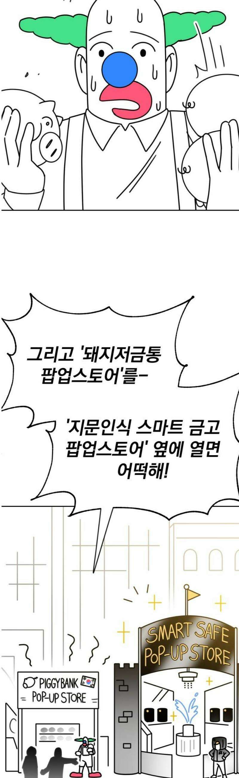 조만국의 현대만화 성공팔이 오디세이(3) 6