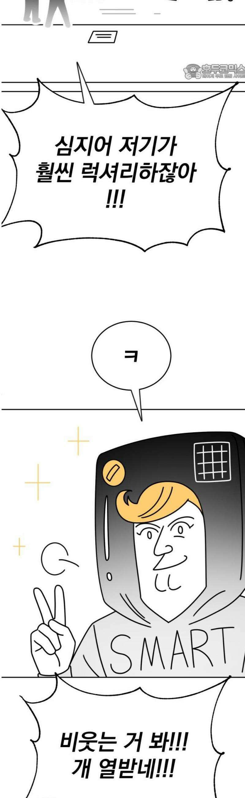 조만국의 현대만화 성공팔이 오디세이(3) 7