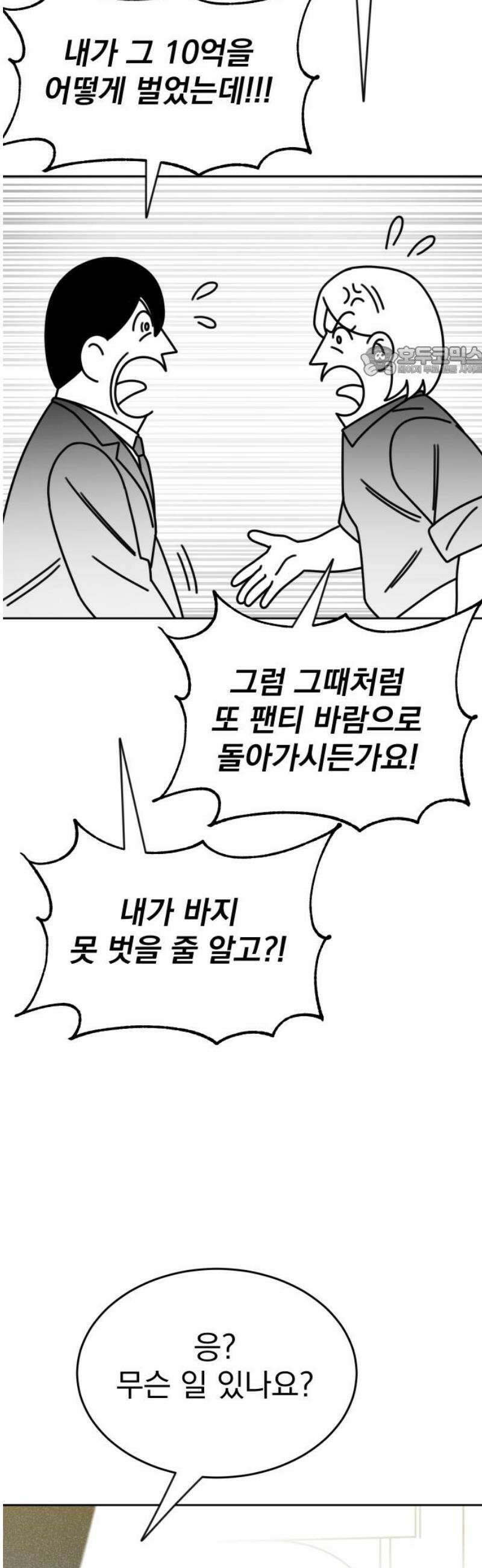 조만국의 현대만화 성공팔이 오디세이(3) 9