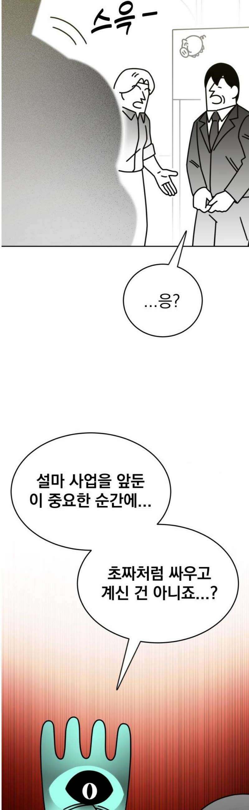 조만국의 현대만화 성공팔이 오디세이(3) 10