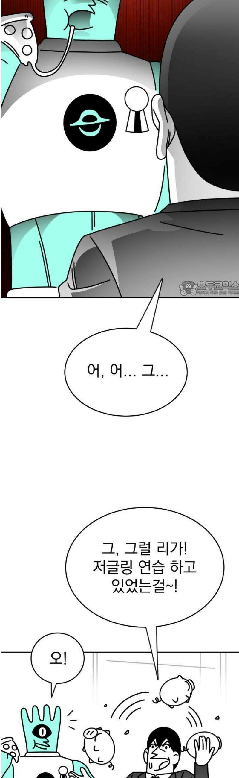 조만국의 현대만화 성공팔이 오디세이(3) 11