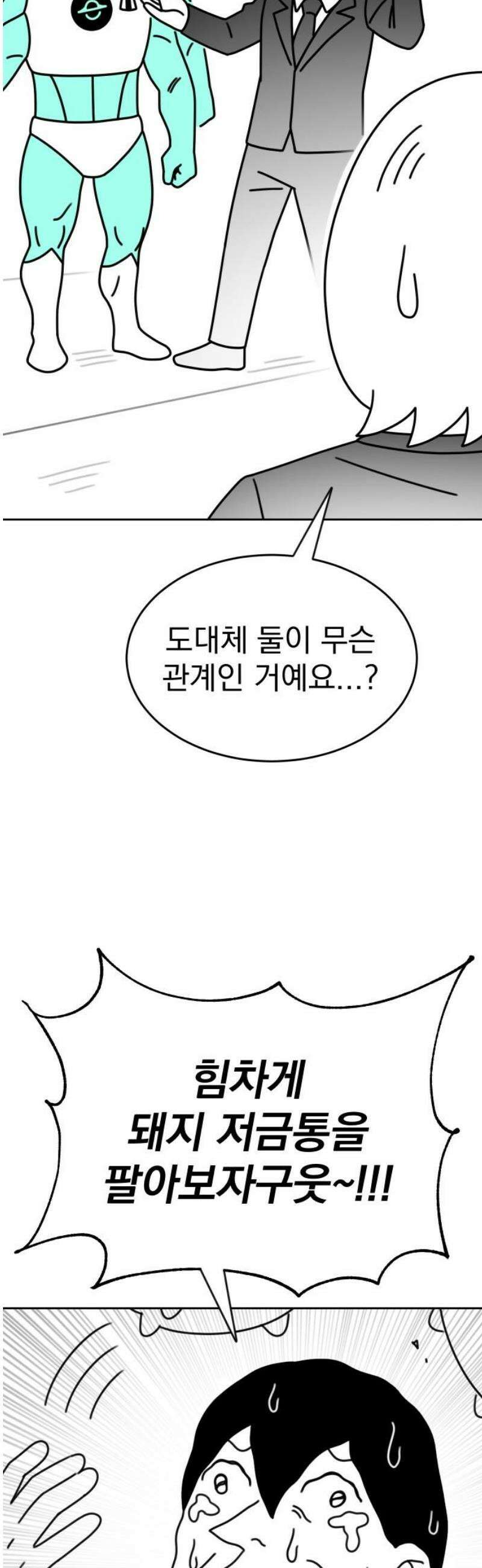 조만국의 현대만화 성공팔이 오디세이(3) 12