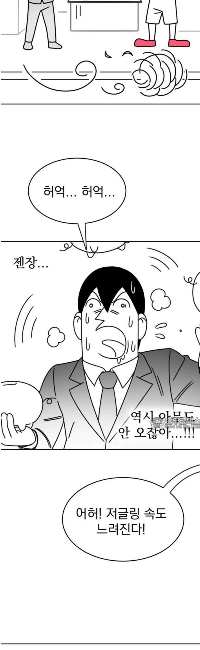 조만국의 현대만화 성공팔이 오디세이(3) 15