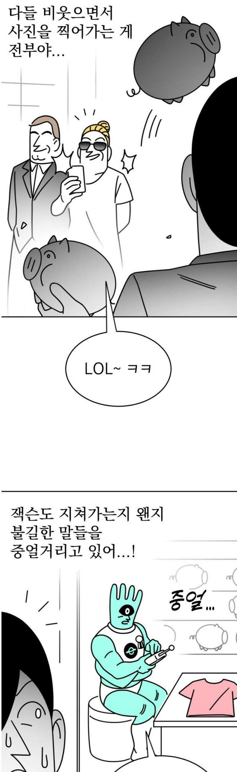 조만국의 현대만화 성공팔이 오디세이(3) 16