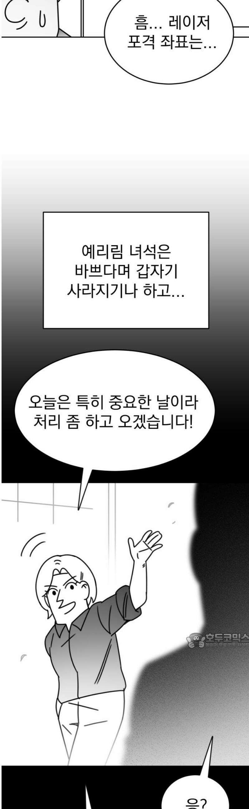 조만국의 현대만화 성공팔이 오디세이(3) 17