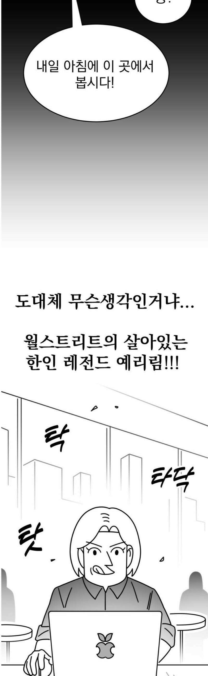 조만국의 현대만화 성공팔이 오디세이(3) 18