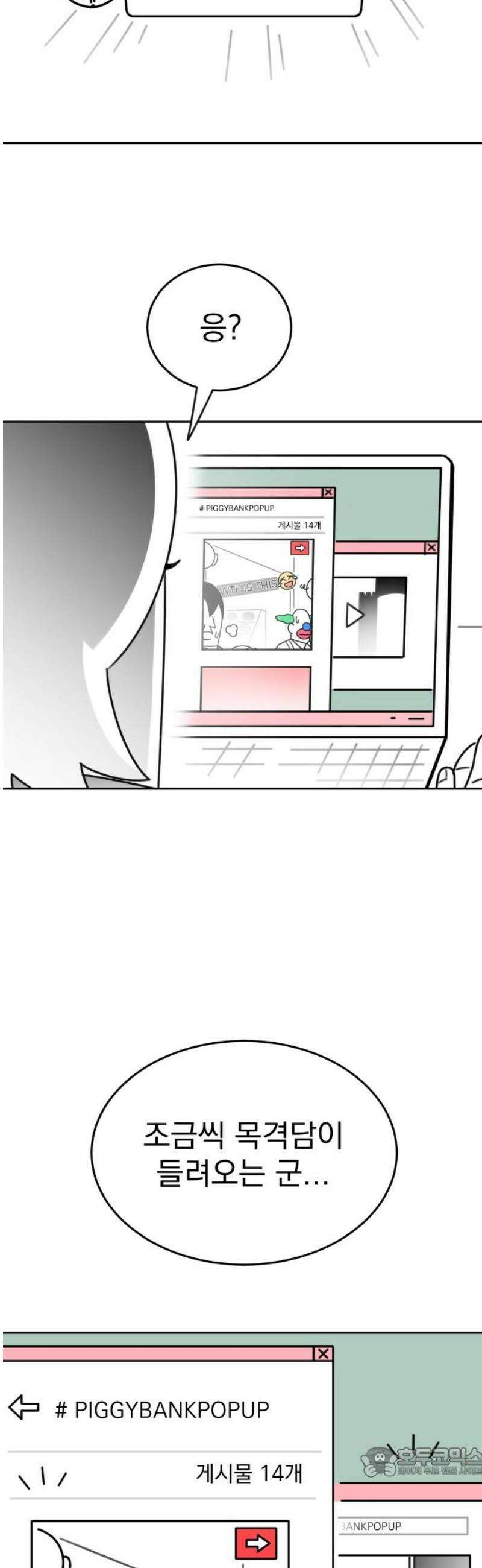 조만국의 현대만화 성공팔이 오디세이(3) 19