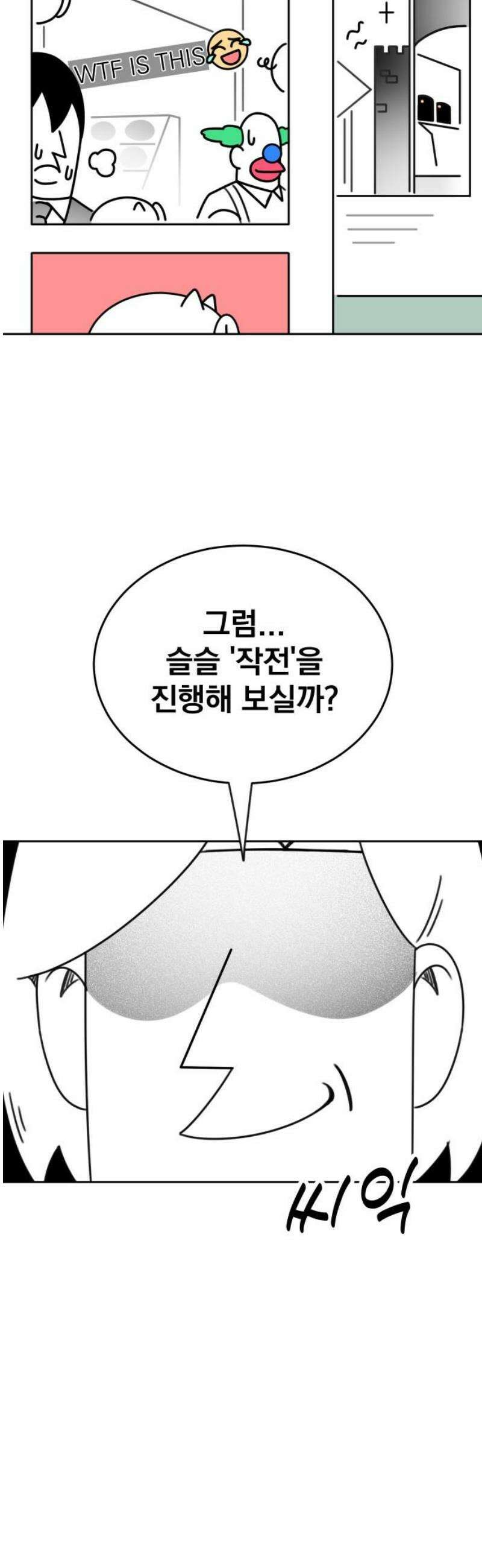 조만국의 현대만화 성공팔이 오디세이(3) 20