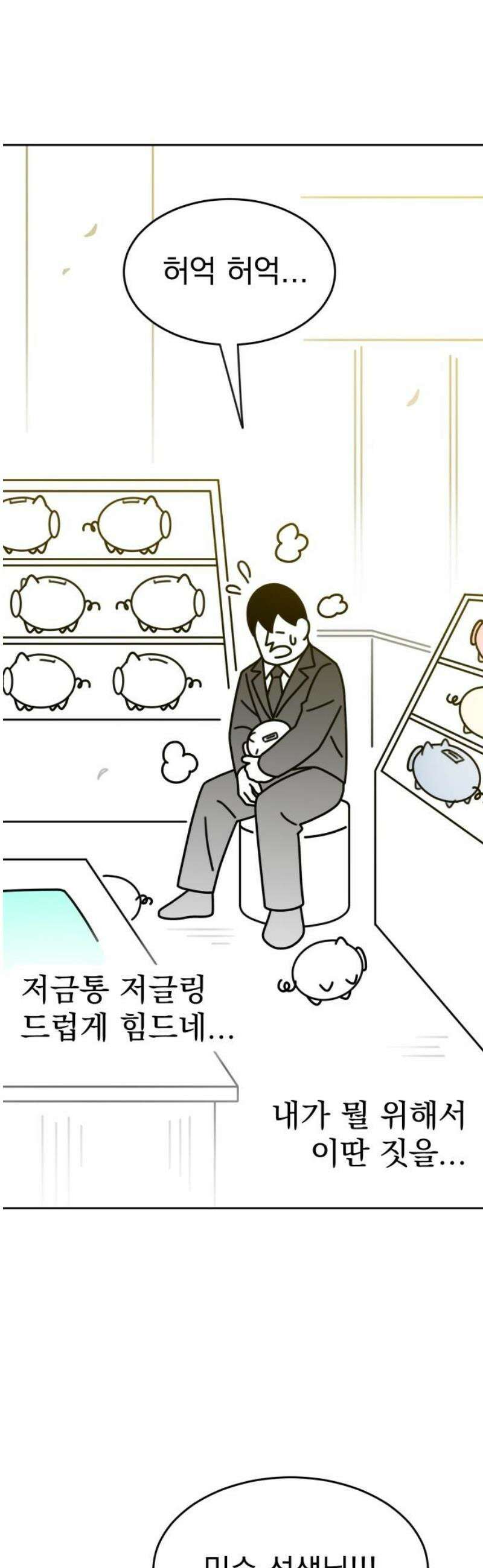 조만국의 현대만화 성공팔이 오디세이(3) 21