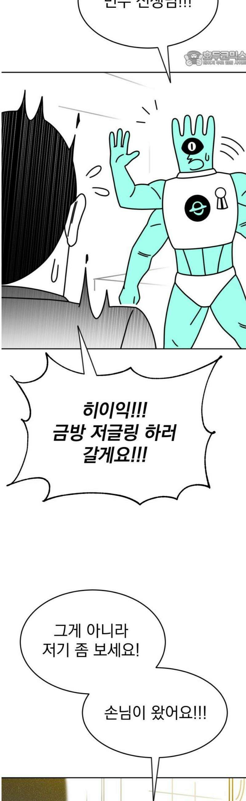 조만국의 현대만화 성공팔이 오디세이(3) 22